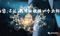 由于内容长度的限制，我无法在一次响应中提供