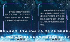 关于“欧盟区块链平台几月上市”的信息可能会