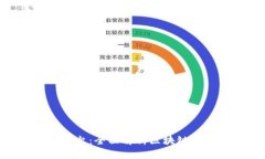 PRD区块链交易平台：全面解析区块链交易的未来