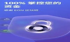 深度解析区块链平台返还机制：如何利用返还收