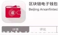 央行贸金平台：区块链技术的新纪元