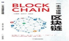 广西区块链平台的现状与发展前景分析