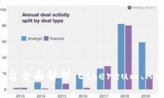  区块链三大技术平台全面解析：Ethereum、Hyperle