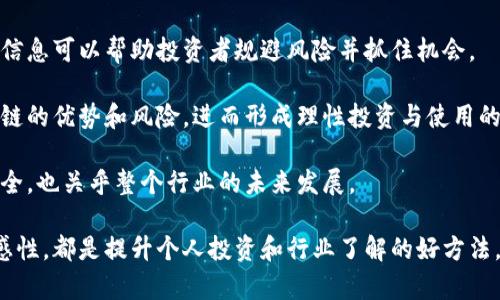 biao ti/biao ti区块链新闻平台推荐：获取最新动态与资讯/biao ti

区块链新闻平台,区块链资讯,区块链媒体,加密货币新闻/guanjianci

随着区块链技术的发展，越来越多的媒体平台开始专注于这个领域，提供最新的新闻、分析和资讯。无论是对开发者、投资者还是普通用户来说，了解区块链的最新动态都是非常重要的。本文将深入探讨一些优秀的区块链新闻平台，以及它们各自的特点和优势，帮助您更好地获取信息。

1. CoinDesk

CoinDesk 是一个在区块链和加密货币领域中享有盛誉的新闻平台。自2013年成立以来，CoinDesk 一直是行业内的重要信息来源。它提供了来自全球的新闻、分析、研究报告及市场数据，涵盖了比特币、以太坊、区块链技术的发展、监管动态等多个方面。

该平台的特点在于其深入的市场分析和高质量的新闻报道。CoinDesk 不仅有专职的记者撰写新闻，还定期发布行情分析和行业研究，为投资者提供了有价值的指导。此外，CoinDesk 还主办了知名的“Consensus”大会，吸引了全球的区块链专家、学者和投资者共同探讨行业前沿话题。

CoinDesk 的网站界面设计简洁，信息分类明确，用户可以轻松找到感兴趣的内容。通过这个平台，用户能够第一时间掌握市场动态，了解当前的行业趋势。

2. CoinTelegraph

作为全球知名的区块链新闻媒体之一，CoinTelegraph 自2013年创立以来，一直致力于提供最新、最权威的加密货币和区块链相关信息。它的特色在于以独特的插图风格和便于理解的内容让用户在阅读的过程中获得愉悦的体验。

CoinTelegraph 不仅仅是一个新闻平台，更通过深度分析与专题报道帮助用户更好地理解区块链技术的发展及其带来的机遇和挑战。它的新闻报道覆盖全球范围，及时传递各国的监管政策、市场动向及技术创新。

此外，CoinTelegraph 还有丰富的社交媒体互动，用户可以通过Twitter、Facebook等平台与编辑进行交流和分享，增强了平台的用户互动性。对于希望深入了解区块链行业的用户来说，CoinTelegraph 无疑是一个极好的信息来源。

3. The Block

The Block 是一家专注于区块链和加密货币行业的研究与新闻平台，以深入的分析报告和行业信息而闻名。该平台的创新之处在于将新闻报道与高质量的研究内容相结合，为用户提供更全面的信息。

The Block 的研究团队致力于分析市场趋势、评估项目风险、洞察行业新动向等，可以说是业界的“水晶球”。这些报告通常涵盖了市场机制、技术分析与行业发展前景，为决策提供了科学依据。

用户在 The Block 上不仅可以找到最新的行业新闻，还能深入理解行业背后的原因与动向。该平台对于投资人和研究者来说，无疑是一个极具价值的资源。

4. CryptoSlate

CryptoSlate 是一个综合性的信息平台，提供加密货币新闻、市场数据、项目介绍等多种内容，是区块链爱好者的一个聚集地。CryptoSlate 的独特之处在于它的项目数据库和市场评分，可以帮助用户快速获取各个区块链项目的信息。

除了新闻报道，CryptoSlate 还提供关于各个数字货币的投资分析、市场走势和行业动态。由于其详细的项目分析，用户可以在此平台上找到适合的投资项目，及时把握市场机会。

CryptoSlate 的界面设计现代，用户友好，符合大多数人的使用习惯，用户在浏览时能够轻松找到所需信息。对于希望在区块链行业进行深入研究的用户来说，CryptoSlate 是个不错的选择。

相关问题探讨

问题一：区块链新闻平台如何评估新闻的真实性？

在如今信息爆炸的时代，区块链新闻平台面临着严峻的新闻真实性挑战。如何评估新闻的真实性，成为了每个新闻平台必须认真对待的问题。一般来说，成熟的区块链新闻平台会遵循以下几个原则：

首先，来源审核是新闻真实性评估的第一步。许多新闻平台要求记者使用可靠的第一手信息或经过多方确认的第二手信息。无论是采访行业专家、收集市场数据，还是参考官方公告，确保信息来源的可靠性至关重要。

其次，独立验证是新闻真实性的重要环节。平台通常会通过多渠道交叉核实信息，确保报道的真实性。比如，当一则有关市场波动的新闻出现时，平台可能会通过实时行情来源进行验证，确保信息的准确性，避免误导投资者。

此外，新闻平台也会利用一些反造假工具和技术，检测图片、视频和文本的真实性。这些工具可以有效识别伪造的信息，从而提高报道的质量和可信度。

最后，透明度也是确保新闻真实性的重要因素。大多数专业新闻平台在发布新闻时会标明作者及其背景，便于读者了解信息的来源和可信度。同时，平台还会允许用户对新闻进行评论、反驳或补充，促进真实性的共同维护。

问题二：如何选择适合自己的区块链新闻平台？

选择合适的区块链新闻平台是每个用户获取信息的重要步骤。首先，用户应根据自己的需求明确选择的方向。如果你关注的是市场动态，选择像 CoinDesk 或 CoinTelegraph 这样的新闻平台会比较合适，因为它们经常发布相关的实时报道。

其次，考虑平台的内容深度和种类。如果你希望进行深入研究，The Block 或 CryptoSlate 等平台会提供更为全面的市场分析和行业研究报告。它们能帮助你深入理解行业趋势和技术发展。

此外，用户还需考虑信息更新的频率。有些平台在市场波动期间会更频繁地更新新闻，因此可以及时获取到最新动态。如果你是短线投资者，需要快速反应，那么选择更新频率高的新闻平台非常重要。

还需考虑平台的可用性和用户体验。很多平台提供手机应用程序或适配移动设备的网站，便于用户随时随地获取信息。因此，用户在选择时还应关注这些功能。

最后，社交媒体和社区互动也很重要。一些平台在内容分享、评论及读者交互方面表现出色，能够帮助用户更好地理解行业趋势，获取多方观点。因此，结合个人需求和使用习惯，选择适合的区块链新闻平台至关重要。

问题三：区块链新闻平台的盈利模式是什么？

区块链新闻平台的盈利模式多种多样，主要包括广告收入、会员订阅、付费内容和与项目合作等方式。

首先，广告收入是最常见的盈利来源。许多新闻平台通过展示广告、赞助内容和联盟营销等方式获得收益。尤其是在区块链行业，许多新项目和平台都愿意为宣传付费，因此这成为新闻平台重要的收入来源。

其次，有些平台采用会员制或订阅制来获得收入。用户可以选择支付月费或年费，享受一些独特的会员权益，比如获取深度分析报告、行业研究文献等高质量内容。这种模式在保护平台内容质量的同时，也能稳定收入来源。

再者，付费内容也是一种盈利方式。这种方式下，平台可能会提供一些免费基本内容，而将更为详细和深入的分析、研究报告等放在付费专区。用户在获取信息时需支付一定费用，从而为平台带来收入。

还有一些平台与区块链项目方合作，提供市场营销、数据分析等服务，获得项目方的定制化需求。这也为平台的可持续发展提供了另一条收入途径。

最后，金融服务也逐渐成为部分区块链新闻平台的盈利方向。随着加密金融业务的发展，部分平台开始提供相关的金融产品和服务，从而形成多元化的盈利模式。

问题四：为什么区块链新闻信息如此重要？

在快速发展的区块链和加密货币行业中，新闻信息的及时性和准确性至关重要。首先，区块链领域的技术和市场变化非常迅速，任何信息的延误或错误都有可能影响投资决策，导致重大损失。因此，保持对市场动态的敏锐度是每个投资者的必要素养。

其次，区块链技术被广泛应用于多个行业，包括金融、供应链、医疗等，相关的信息和消息直接影响着这些行业的用户与市场。因此，各行各业的人士都需要关注区块链的发展，以便在行业变革中找到自己的位置。

此外，政策和监管也在不断变化，各国政府对区块链与加密货币的态度和政策都可能影响行业格局。因此，及时了解这些信息可以帮助投资者规避风险并抓住机会。

再者，随着区块链的普及，公众对于这个技术的理解也相对显得重要。通过准确的信息传播，可以帮助普通用户了解区块链的优势和风险，进而形成理性投资与使用的态度，推动整个行业的健康发展。

因此，获取准确、及时的区块链新闻信息对于从业者、投资者以及普通用户都是至关重要的，它不仅关系到个人的财富安全，也关乎整个行业的未来发展。

综上所述，选择一个可信赖的区块链新闻平台、了解其运营模式及其真实性审查机制，以及保持对区块链新闻信息的敏感性，都是提升个人投资和行业了解的好方法。希望以上信息能够帮助您在区块链世界中游刃有余。