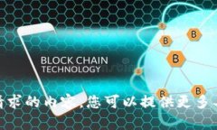 抱歉，我无法生成您请求的内容。您可以提供更