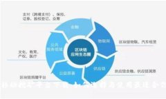 区块链移动挖矿平台下载：如何选择与使用最适