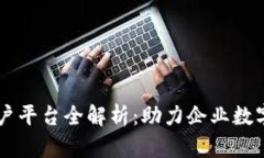 云南区块链商户平台全解析：助力企业数字化转