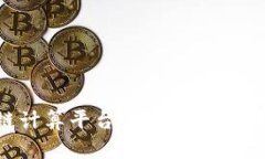 蚂蚁区块链计算平台：数字金融新动力的引擎