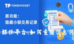 区块链时代的媒体平台：如何重塑信息传播与内