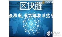 配合您的需求，我将提供一个推广的、相关关键