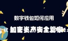 区块链平台被查：背景、影响及应对措施全面分