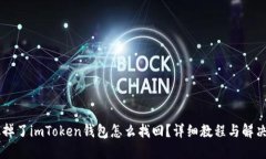 手机掉了imToken钱包怎么找回？详细教程与解决方