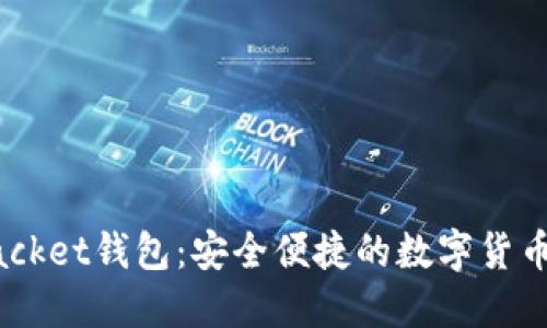 Token Packet钱包：安全便捷的数字货币管理工具