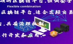 正规区块链平台有很多，以下是一些知名的区块