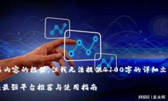 a在这里，我可以为你提供一个的和相关内容的框
