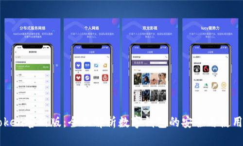 imToken官网版：全面解析数字钱包的安全与使用技巧