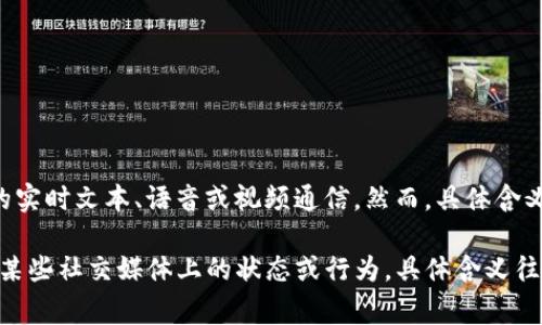 “im”是“instant messaging”（即时通讯）的缩写，通常用于指代通过互联网进行的实时文本、语音或视频通信。然而，具体含义可能根据上下文而有所不同。 

如果你指的是“im”作为一个单词，它可以被认为是“我”（“I’m”的缩写）或用来表示某些社交媒体上的状态或行为。具体含义往往需要根据具体语境来理解。如果有特定的情境或例子，可以更准确地解释其含义。