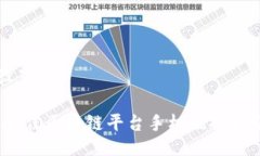 与关键词设置: 2023年最佳区块链平台手机版推荐