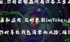 如何安全地更改imToken密码而不丢失资产imToken, 更