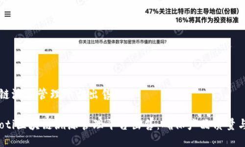 区块链溯源管理平台出售

bianoti区块链溯源管理平台出售：确保产品质量与信任