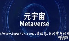 imToken的官网地址是 [https://www.imtoken.com](https://w