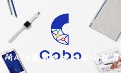 : IM交易所APP最新版本功能介绍与使用技巧