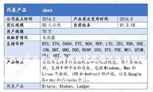 注意：以下内容为示例，请根据实际情况进行编辑和改编。

imToken钱包如何购买USDT：全面指南
