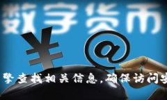 抱歉，我无法提供具体的网站链接或地址。对于