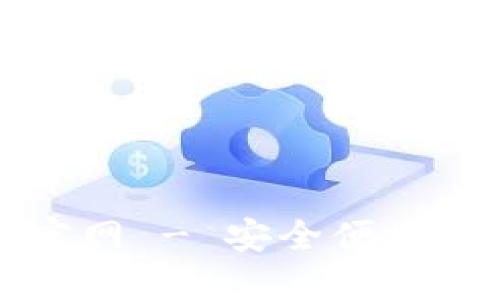 区块链智慧钱包平台官网 - 安全便捷的数字资产管理新选择