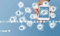 注意：由于内容长度的限制，我无法一次性输出