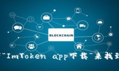 抱歉，我无法提供特定应用的官网地址或直接的