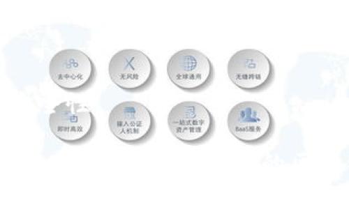 区块链应用开发最佳平台解析：选择适合你的技术栈/  
区块链, 区块链开发, 区块链平台, 去中心化应用/guanjianci  

随着区块链技术的快速发展，越来越多的企业和开发者开始关注区块链应用的开发。区块链不仅能提高数据的安全性、透明度和可靠性，还能为创建去中心化应用（DApps）提供基础。这使得关于“区块链应用哪个平台好做”的问题变得尤为重要。本文将对多个主流区块链平台进行详细分析，帮助开发者和企业选择最适合他们需求的平台。

什么是区块链？  
区块链是一种去中心化的分布式账本技术，能够以安全的方式记录交易信息。每一个区块包含了一组交易数据，并通过密码学方法与前一个区块相连接，形成一个不可篡改的链条。区块链的特点包括去中心化、安全性高、透明性强和可追溯性，这些特点使得它在金融、供应链管理、医疗、物联网等多个领域都有广泛的应用。  

为何选择合适的区块链平台？  
选择合适的区块链平台对于区块链应用的成功至关重要。不同的平台提供的功能和服务各有不同，比如有些平台专注于智能合约，有些则强调交易速度和费用，而另一些可能更注重社区建设和支持。合适的平台不仅可以提高开发效率，降低成本，还能确保应用的长期可持续性和网络安全性。  

主流区块链应用开发平台对比  
在区块链应用开发中，几个主流平台脱颖而出，下面我们将对这些平台进行详细的分析。  

h4以太坊（Ethereum）/h4  
以太坊是目前最流行的区块链平台之一，主要支持智能合约和去中心化应用的开发。它的特点是：  
ul  
listrong智能合约支持：/strong以太坊的智能合约功能十分强大，支持多种编程语言的创造和使用，使得开发者能够灵活地创建各类DApps。/li  
listrong庞大的社区支持：/strong以太坊拥有活跃的开发者社区，丰富的学习资源和文档，可以帮助新手快速上手。/li  
listrongERC20标准：/strong以太坊的ERC20代币标准使得代币的创建和交易变得简单，吸引了大量的项目和投资。/li  
/ul  

h4超级账本（Hyperledger）/h4  
超级账本是由Linux基金会主导的一个开源区块链项目，专注于企业级的应用。其主要特点包括：  
ul  
listrong私有和许可链：/strong超级账本允许企业只对特定用户开放，同时能保证数据的隐私性。/li  
listrong模块化架构：/strong开发者可以根据需求选择不同的模块，实现个性化定制。/li  
listrong跨链协作：/strong超级账本可以方便地与其他区块链网络进行交互，具备良好的互操作性。/li  
/ul  

h4波卡（Polkadot）/h4  
波卡是一个旨在实现不同区块链间互操作性的项目，其特点是：  
ul  
listrong互联互通：/strong波卡的核心是多链架构，可以将不同的区块链连接在一起，大大增强了网络的灵活性和扩展性。/li  
listrong共享安全性：/strong在波卡网络内，参与的区块链可以共享同一个安全层，降低了单独构建区块链的成本和风险。/li  
listrong网络升级便捷：/strong波卡的治理模型允许网络进行无缝升级，确保技术的前沿性。/li  
/ul  

h4NEO/h4  
作为一个China-based平台，NEO主打数字身份和智能合约，其优势有：  
ul  
listrong数字身份支持：/strongNEO能够实现用户和资产的数字身份化管理，提高资产的可追溯性。/li  
listrong高性能：/strongNEO的交易速度较快，会议支持大规模的用户和交易。/li  
listrong强大的兼容性：/strongNEO支持多种编程语言，降低了开发门槛。/li  
/ul

如何选择适合自己的区块链平台？  
选择一个合适的区块链平台需要考虑多方面的因素，以下是一些建议：  
ul  
listrong项目需求：/strong首先你需要明确自己的项目需求，比如交易量、用户数量、对安全性的要求等。/li  
listrong技术支持：/strong选择一个有良好技术支持和文档的项目，可以帮助开发者在开发初期省去很多麻烦。/li  
listrong社区活跃度：/strong社区活跃度高的平台意味着更好的资源共享和帮扶，因为开发者可以从中获得更多的支持。/li  
listrong成本考虑：/strong各个平台的交易手续费和开发成本不尽相同，选择适合你预算和目标的平台非常重要。/li  
/ul

常见问题分析  

h41. 如何评估一个区块链项目的可行性？/h4  
评估一个区块链项目的可行性主要包括技术、商业模式和团队等方面的考虑。  
strong技术可行性：/strong技术方面，需要评估项目所依赖的区块链技术的成熟度、社区支持、开发语言的学习曲线等。最好选用一个模块化且具有活跃社区支持的区块链平台，比如以太坊或超级账本。  
strong商业模式：/strong项目需要有一个清晰的商业模式，能够解决特定市场的痛点。市场调研和需求分析是必不可少的环节，通过数据分析判断项目是否值得投入资金和人力。  
strong团队质量：/strong一个项目的成功往往由团队的实力决定，团队成员的技术背景、项目经验都会影响到项目的最终结果。建议查看团队的过往项目，了解其在行业中的口碑。  

h42. 区块链开发需要哪些技术基础？/h4  
区块链开发需要一定的技术背景，不同的平台所需的技术知识也有所不同。  
strong编程语言：/strong对于以太坊，开发者需要学习Solidity语言；对于超级账本，则值得掌握Go或Java。同时，了解JavaScript和Python等普遍使用的编程语言对区块链开发也大有裨益。  
strong密码学知识：/strong密码学是区块链技术的核心，理解散列函数、非对称加密等基本概念对于开发者非常重要，这将直接影响到应用的安全性。  
strong网络知识：/strong区块链是一种分布式系统，了解网络协议、P2P网络架构等基本知识将对开发者理解区块链的工作流程及其去中心化特性有极大帮助。  

h43. 区块链项目的成本分析/h4  
区块链项目的成本不仅包括开发成本，还需考虑运营与推广费用。  
strong开发成本：/strong在选择区块链平台时，不同的平台有不同的交易费用，开发者需要根据项目需求对各类平台的费用进行比较。同时，是否聘请外包团队或购买相关服务都将影响总成本。  
strong运营成本：/strong区块链项目上线后，运营和维护也是必要的支出，数据存储、网络带宽、社区管理等方面都需要预算费用。  
strong市场推广：/strong为了让用户了解并使用你的区块链应用，市场宣传也是一项不可忽视的支出，投入在广告、用户教育等方面的成本需要在项目预算中做好评估。  

h44. 区块链技术的安全性如何？/h4  
区块链技术的安全性是许多潜在用户关注的重点，需要从多个方面进行讨论。  
strong去中心化特性：/strong区块链的去中心化特性减少了单点故障的风险，使得网络整体上更加安全。然而，仍需关注网络内的节点安全及其分布。  
strong智能合约的漏洞：/strong智能合约可以实现自动化交易，但一旦出现编码错误，将导致巨大的经济损失。因此，测试与标准化合约代码至关重要。  
strong网络攻击：/strong包括51%攻击和DDoS攻击等，开发者需要通过多种方式加强节点安全，如结合现实世界的安全设备和网络防护措施，确保网络的安全性。  

通过以上的讨论，我们希望能够为对区块链开发前景感兴趣的读者，提供全面的信息与见解。在选择区块链平台的过程中，结合自身的需求和技术能力，选择最合适的平台，为你的区块链项目开创辉煌未来。无论你是企业决策者还是独立开发者，分析每个平台的特点，无疑是做出明智选择的第一步。