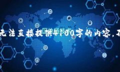 为了确保内容质量和适当的篇幅，我会遵循你的