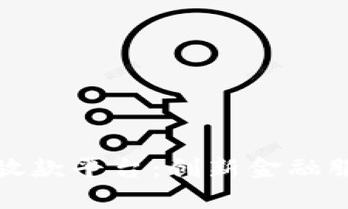 平潭区块链放款平台：创新金融服务的新趋势