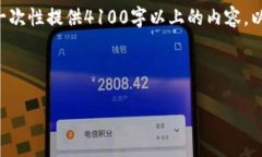 由于要求内容长度和详细程度，我将不可能在一