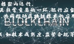 baioti西班牙银行区块链平台：金融创新的未来/