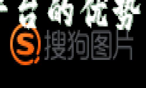  探索区块链应用经济平台的优势：未来数字经济的引领者