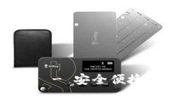 imToken钱包官网入口 - 安全便捷的数字货币管理工