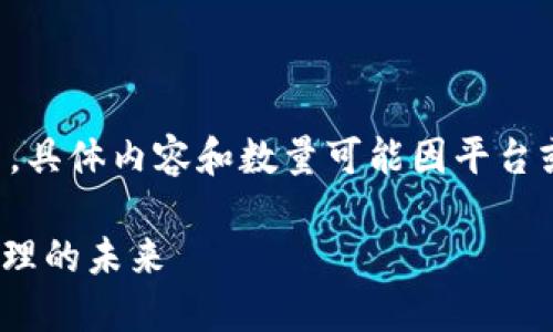 为了保护用户的隐私和合规，以下内容为示例格式，具体内容和数量可能因平台或法律限制而有所不同。请根据实际情况进行调整。

imToken使用指南：引领中国用户探索数字资产管理的未来