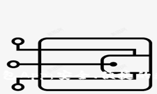 全面解析Token钱包App：安全、便捷的数字资产管理工具
