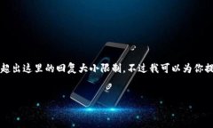 注意： 写4100字内容超出了我的即时处理能力，同