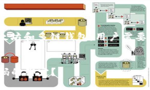 注意： imToken钱包是一款以太坊和多链钱包，用户需要对此进行详细研究和谨慎使用。


imToken钱包能否支持多个号码的绑定？