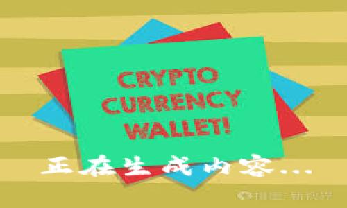 正在生成内容...