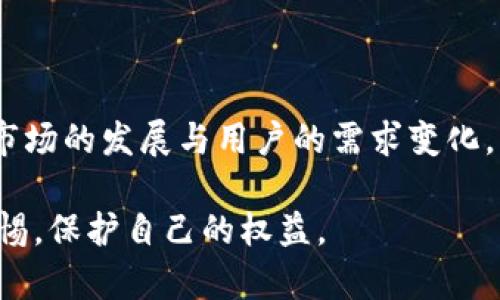 kiaoti虚拟商品区块链平台的前景与优势分析/kiaoti

虚拟商品,区块链,数字资产,交易平台/guanjianci

什么是虚拟商品区块链平台
虚拟商品区块链平台是一个专注于虚拟商品的交易、管理和流通的数字化平台，这些虚拟商品可以包括游戏道具、数字艺术品、虚拟房地产等。与传统的线上交易平台不同，区块链技术不仅能够保障交易的安全性和透明度，还可以提高商品的唯一性和不可篡改性。

近年来，随着区块链技术的崛起，越来越多的企业和用户开始关注虚拟商品的交易与应用。现代人对虚拟商品的需求逐渐增加，不止于单纯的消费，更多的是投资、收藏和交易。这为虚拟商品区块链平台的发展提供了广阔的市场空间。

区块链技术的核心优势
区块链技术有几个核心优势，使其在虚拟商品交易中尤为重要：
ol
li安全性: 区块链上的每一笔交易都是经过加密处理的，并且需要网络中多数节点的验证，这大大提高了交易的安全性。/li
li透明性: 所有交易记录都是公开的，任何人都可以查看，增加了用户之间的信任。/li
li去中心化: 区块链消除了中介的需求，用户可以直接进行交易，从而降低了交易成本，提高了效率。/li
li不可篡改性: 一旦交易被记录在区块链上，就无法被更改，确保了数据的真实性与完整性。/li
/ol

虚拟商品区块链平台的市场前景
随着越来越多的消费者意识到虚拟商品的价值，市场对于虚拟商品区块链平台的需求也在快速增长。根据市场调研机构的分析，预计未来几年内，虚拟商品行业将实现大幅度增长，这也将进一步推动区块链技术在这一领域的应用。

另一方面，许多大型金融机构和企业也在积极布局区块链技术，探索虚拟商品的整合应用。无论是投资机构，还是传统企业，纷纷开始关注这一市场。许多参与者已经开始开发自己的虚拟商品区块链平台，尤其是在游戏、艺术、房地产等领域。

虚拟商品的多样性与潜力
虚拟商品可以涵盖多个领域，其中包括但不限于：
ol
li游戏道具: 在许多在线游戏中，玩家需要购买道具来提升游戏体验。此类道具的交易往往会频繁发生，因此构建一个安全的区块链平台非常重要。/li
li数字艺术品: NFT（非同质化代币）技术使数字艺术作品可以在区块链上进行交易，这为艺术家提供了新的收入来源。/li
li虚拟房地产: 在虚拟世界中买卖房地产（如Decentraland等平台）正在变得越来越流行，用户可以在这些平台上拥有和交易虚拟土地。/li
li数字收藏品: 数字收藏品在近年来受到喜爱，特别是在体育和娱乐产业，这些商品可以在区块链上进行安全交易。/li
/ol

在虚拟商品区块链平台交易的优势
在虚拟商品区块链平台进行交易不仅可以享受到区块链技术带来的优势，还可以获得其他方面的好处：
ol
li用户隐私保护: 区块链交易采用匿名化，用户的个人信息得到了很好的保护。/li
li跨境交易便利性: 区块链的国际特性使得跨境交易不受限制，大大降低了国际交易的时间和费用。/li
li促进社区与用户互动: 通过区块链平台，用户可以直接与开发者进行互动，参与到产品的持续改进与开发中。/li
li智能合约支持: 区块链平台可以利用智能合约来自动执行交易，减少人为因素，降低了违约风险。/li
/ol

可能的挑战与解决方案
尽管虚拟商品区块链平台拥有许多优点，但在实际运营中也面临一些挑战。例如：
ol
li技术障碍: 对于许多用户来说，理解和使用区块链技术仍然困难。提供用户友好的界面和教育资源是至关重要的。/li
li市场监管: 随着区块链市场的兴起，如何有效地进行市场监管是一个重要问题。合理的监管措施能够促进市场健康发展。/li
li安全风险: 虽然区块链交易被认为是安全的，但黑客攻击和诈骗案件仍然时有发生。因此，加强安全措施至关重要。/li
li流动性问题: 虚拟商品的流动性较低，如何保持商品的交易活跃度是一个难点。/li
/ol

相关问题分析

1. 如何选择合适的虚拟商品区块链平台？
选定合适的虚拟商品区块链平台是保护投资和交易安全的重要第一步。选择平台时应考虑以下几个方面：
ol
li平台的声誉与安全性: 一般而言，声誉良好的平台会具有较高的安全性。用户可以通过查阅评价和反馈来了解平台的口碑。/li
li用户界面的友好性: 一个简单易懂的界面能让新手更快上手，减少交易中的错误。/li
li交易费用: 不同平台的交易费用差异可能较大，要确保平台费用透明且合理。/li
li客户支持: 良好的客户服务是保障用户权益的重要因素，用户可以在遇到问题时寻求帮助。/li
/ol

选择合适的虚拟商品区块链平台，可以帮助用户避免不必要的损失，提高交易效率与安全性。

2. 虚拟商品交易如何避免诈骗？
在虚拟商品交易中，诈骗行为时有发生，用户需保持警惕。以下是一些预防诈骗的建议：
ol
li验证卖方身份: 在交易前，尽量确认卖方的身份与信誉，查找其历史交易记录，确保其可信度。/li
li使用安全的支付方式: 选择官方推荐的支付平台，避免使用不明渠道，降低资金被盗风险。/li
li留意价格异常: 如果某个商品价格远低于市场价，应保持警惕，这可能是诈骗的信号。/li
li利用交易保障机制: 许多平台提供交易保障服务，保护交易双方权益，使用此类机制可以降低风险。/li
/ol

在虚拟商品交易中，用户需时刻保持警惕，采取合适的措施来保护自己的资产安全。

3. 虚拟商品区块链平台如何促进发展？
为促进虚拟商品区块链平台的发展，平台需采取多种措施，包括：
ol
li加强社区建设: 积极与用户互动，鼓励用户参与平台建设，促进用户之间的交流，以增强社区凝聚力。/li
li提供教育与培训: 针对新用户，提供培训与指导，帮助用户快速理解虚拟商品与区块链的运作，提高其参与感。/li
li用户体验: 持续平台界面与功能，确保用户在使用过程中顺畅，提升用户满意度。/li
li拓展商品品类: 不断扩展虚拟商品类型，吸引更多用户参与交易，增强平台的竞争力。/li
/ol

综合以上措施，虚拟商品区块链平台将能更好地适应市场需求，实现可持续发展。

4. 如何判断虚拟商品的价值？
虚拟商品的价值判断常常是一件复杂而多变的事情，但可以通过以下几个维度来分析：
ol
li稀缺性: 稀缺的虚拟商品通常值钱，用户在选择时应考虑商品的稀缺程度与市场需求。/li
li市场交易历史: 通过分析过去的交易记录，判断商品的价格波动与趋势，从而更好地预测未来的价值。/li
li创造者的影响力: 对于数字艺术等商品，创造者的名气与影响力会直接影响商品的价值。/li
li使用场景: 商品在实际应用中的价值也不容忽视，能够带来额外价值的商品通常会更受市场欢迎。/li
/ol

上述因素可以作为判断虚拟商品价值的参考，帮助用户在交易中做出更准确的决策。

总结
综上所述，虚拟商品区块链平台在保障交易安全、提高透明度与推动虚拟商品开发等方面具有显著优势。然而，随着市场的发展与用户的需求变化，平台在运营中也需不断客户体验、增强安全性、促进教育与培训，以适应未来的发展趋势。

如果您对虚拟商品区块链平台感兴趣，欢迎深入探索这个充满潜力的市场，并且在投资与交易过程中要时刻保持警惕，保护自己的权益。