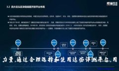 biao ti/biao ti区块链企业评测平台：如何选择合适