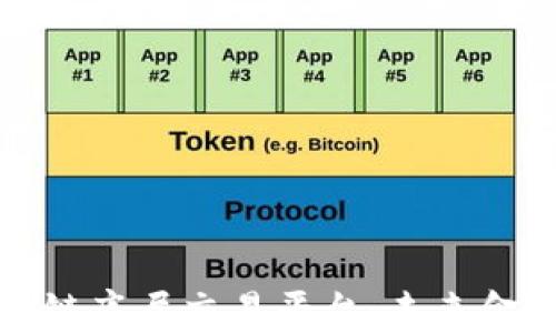 
探索区块链底层交易平台：未来金融的基石