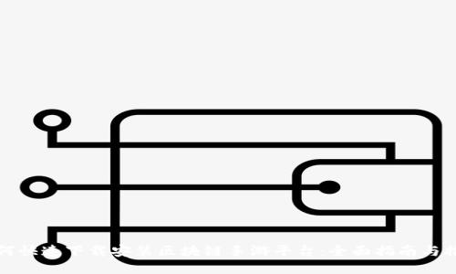 如何快速下载安装区块链手游平台：全面指南与推荐