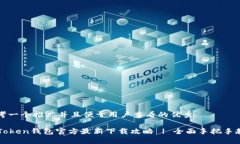 思考一个推广并且便于用户查看的优秀imToken钱包