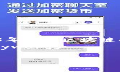 2023年中国区块链平台排名及其发展分析
meta name=