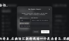   全球首笔区块链汇款平台：颠覆传统汇款方式的